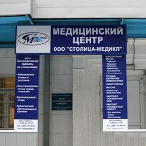 Медицинские центры Новопокровки