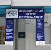 Медицинские центры в Новопокровке